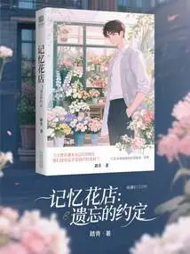 Memory Flower Shop: Forgotten Promise