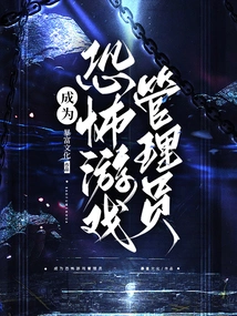 Become a Horror Game Manager