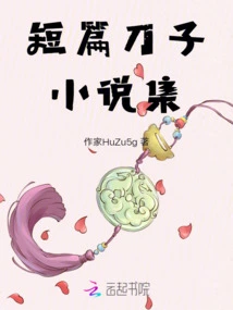 Collection of Short Knife Novels