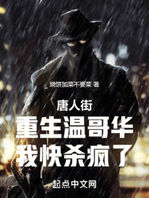 Chinatown: Reborn in Vancouver, I'm Going Crazy