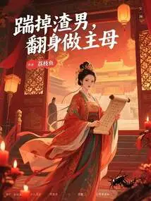 Kick Out the Scumbag and Become a Mistress