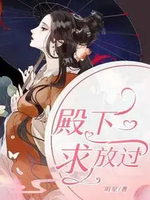 Your Highness, Please Let Me Go