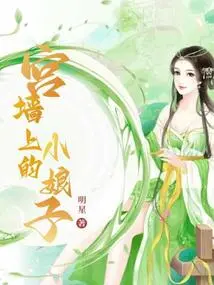 The Little Lady on the Palace Wall