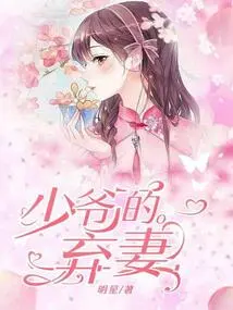 The Young Master's Abandoned Wife