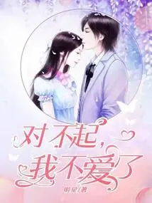 Sorry, I Don't Love You Anymore