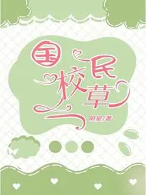 National School Grass