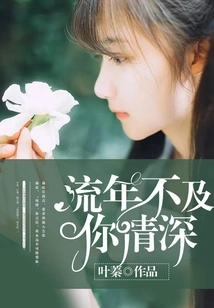 My Love is Not as Deep as Yours