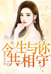 Stay with You in This Life