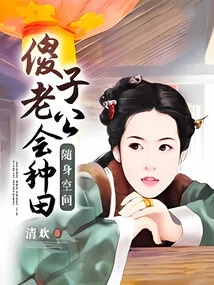 Portable Space: the Idiot Husband Knows How to Farm