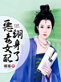 The Vicious Female Supporting Character Turns Over