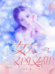 Women Are Fierce and Sweet