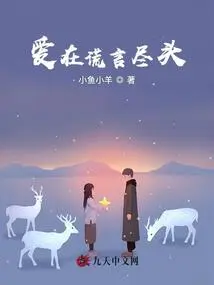 Love is at the End of Lies