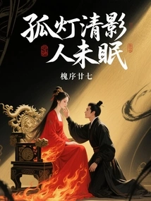 The Solitary Lamp and the Clear Shadow Make the Person Not Sleepy