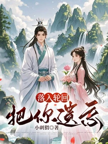 Fall into Reincarnation and Forget You