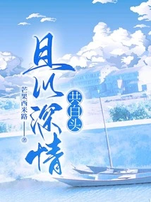 Let's Grow Old Together with Deep Love