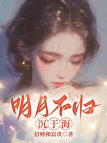 The Bright Moon Will Not Return and Sink into the Sea