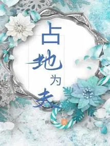 Occupy Land for Husband