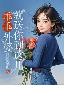 Be Good, Grandma Will Send You Here