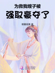 To Save Me, My Sister-in-law Was Robbed by Force