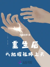 After Rebirth, I Will Lift Yaozu to Heaven