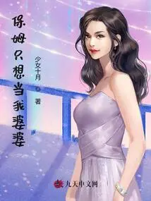 The Nanny Just Wants to Be My Mother-in-law