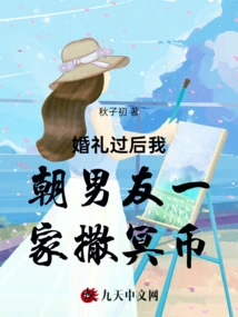 After the Wedding, I Threw Ghost Coins at My Boyfriend's Family