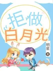 Refuse to Be a White Moonlight