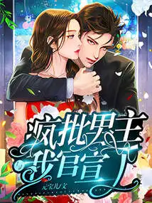 The Male Protagonist of Crazy Criticism Has Made it Official with Me