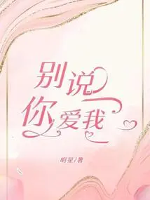 Don't Say You Love Me