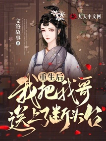 After Rebirth, I Sent My Brother to the Guillotine