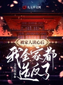 After My Family Members Read Their Minds, My Whole Family Rebelled