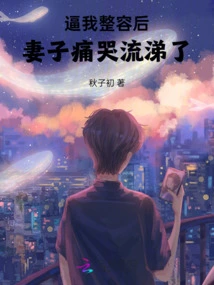 After Forcing Me to Have Plastic Surgery, My Wife Burst into Tears