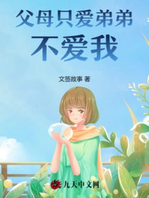 My Parents Only Love My Younger Brother but Not Me