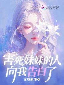 The Person Who Killed My Sister Confessed to Me