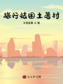 Travel Trapped in Indigenous Village