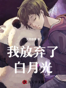 I Gave up Bai Yueguang