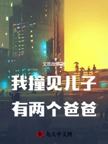 I Bumped into My Son Who Has Two Dads