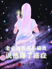 My Husband Lied to Me with Fake Medical Records and Said He Had Cancer