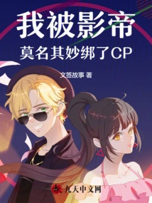 I Was Kidnapped by the Actor for No Reason