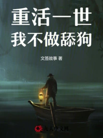 If I Live My Life Again, I Won't Be a Licker