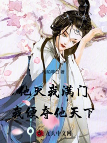 If He Destroys My Whole Family, I Will Seize His World