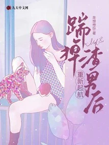 After Kicking Out the Scumbag, Set Sail Again