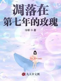 The Rose That Withered in the Seventh Year