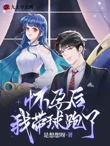 After I Got Pregnant, I Ran with the Ball