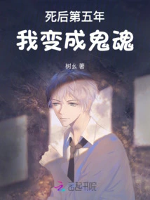 Five Years after My Death, I Became a Ghost