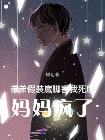 My Brother Pretended to Have a Sprained Foot and Caused Me to Die. My Mother Went Crazy