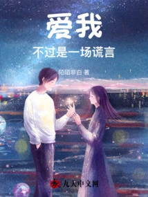 Loving Me is Just a Lie