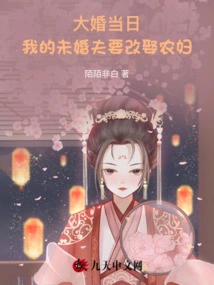 On Our Wedding Day, My Fiancé Will Marry a Peasant Woman Instead