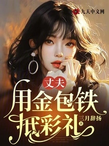 Husband Wraps Iron with Gold to Pay for Bride Price