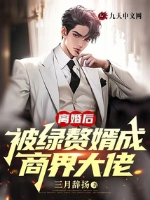 After the Divorce, His Adopted Son-in-law Became a Business Tycoon